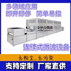 连续式果仁微波杀菌设备联系方式