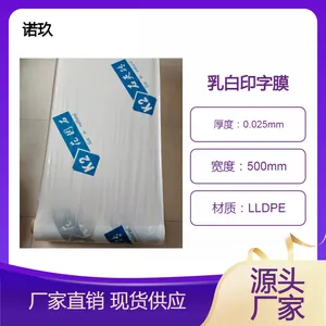 诺玖乳白印刷字PE自粘高强耐穿刺装捆裹打包工业塑料缠绕薄膜