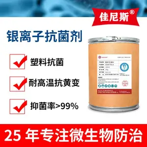高透银离子抗菌剂 工业级品质 塑料制品 日化等多行业适配