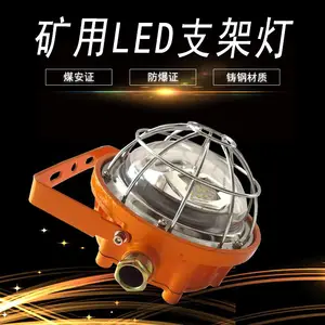 DGC22/127L（A）,矿用LED支架灯,隔爆型LED支架灯铸钢