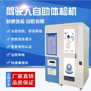 证照通驾驶员自助体检机 机动车驾驶员自助体检机 体检拍照一体机