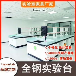 西 安博尔全钢实验台厂家tmoonlab
