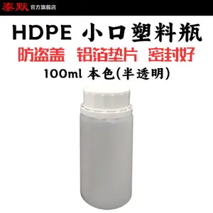 半透明100ml塑料瓶泰默现货直销香精香料分装空瓶化工原料取样留样瓶