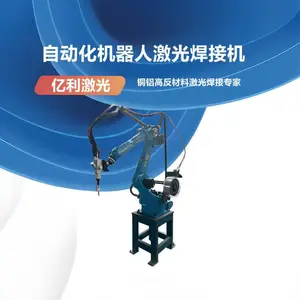3000W自动化激光焊接机器人亿利激光智能装备