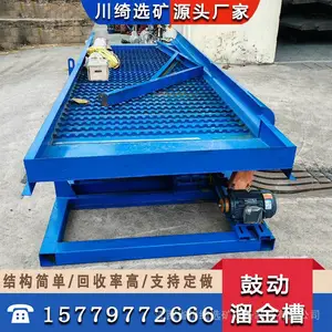 选金鼓动溜槽 沙金淘金设备 移动式选金机 砂金开采机 重力选金溜金槽