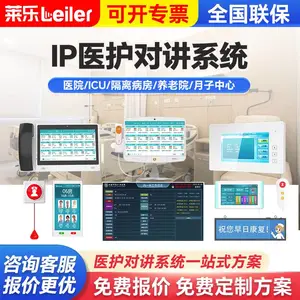 医护对讲系统护士站主机ICU探视重症监护手术室医院病房呼叫系统