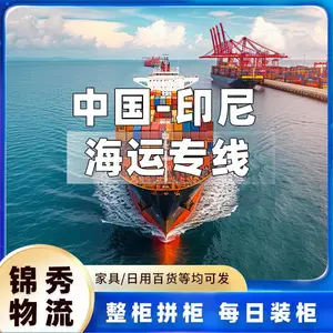 蛇口港到雅加达海运_电子配件普货订舱_印尼专线_包清关包派送