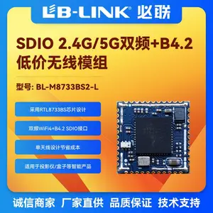 BL-M8733BS2-L WIFI模块 SDIO接口双频双模无线模组 投影仪盒子WIFI RTL8733BS realtek芯片设计