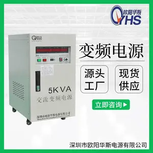 5KVA变频电源 10KW调频调压电源 15000W变频变压电源 220V60HZ转220V50HZ交流