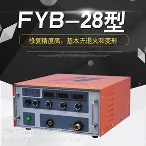 无锡丰鋆冷焊机 铸造缺陷修补机 电火花堆焊修补机FYB-28型