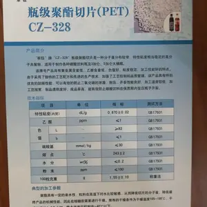PET 三房巷CZ-328