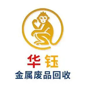 广州市华钰再生资源回收有限公司