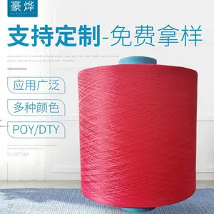 涤纶丝150D低弹多种规格纤维丝POY重轻网络有色丝R1113