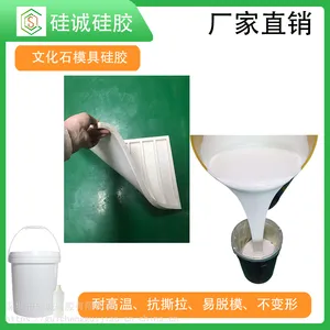 人造文化石模具硅胶 流动性好的翻模硅胶 半透明液态硅胶