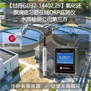 ���ʵ�GD32-14402.29��������ԭ�ζ�ϰ������ORP�����ˮ�ʼ�⹫˾������