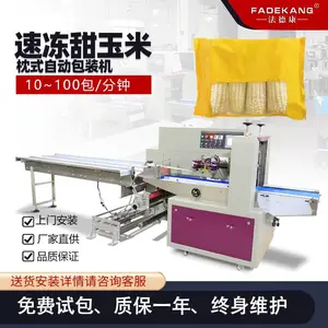 佛山fdk全自动速冻玉米棒包装机玉米打包封口机