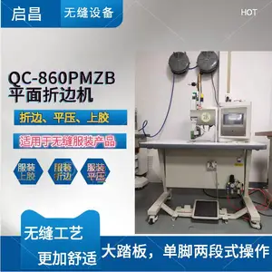 包边机-昌启无缝包边机-眼罩包边机