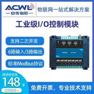 远程IO模块开关量无线传输采集模块无线输入输出继电器控制板模块