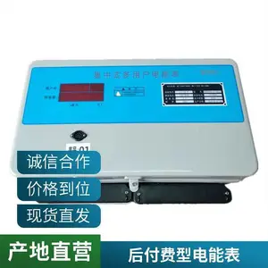 智能联网普通多用户电能表 小型新建楼房后付费型电表