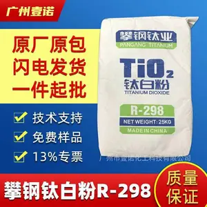 攀钢钛白粉R-298 遮盖好高耐候 涂料太白粉 通用金红石型 R298