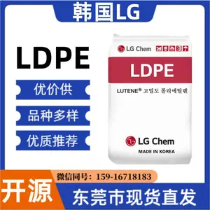 现货 LDPE 韩国LG LB8000 高强度 高流动性 良好粘结性 电子电器部件