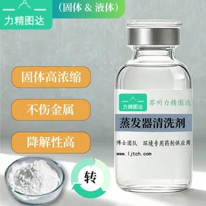 力精图达厂家直销缓蚀高降解固体蒸发器清洗剂