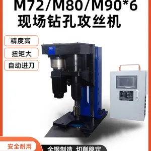 M48M56M60M64M68M72M80M90现场可移动便携钻孔镗孔攻丝一体机