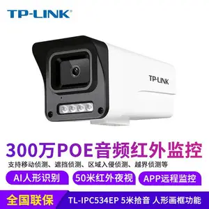 TP-LINK 300万像素PoE双光警戒网络摄像机 TL-IPC534EP-AI