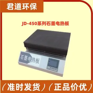 JD-450石墨电热板 室温~420℃控温精度±0.1℃ 台面尺寸300*200mm