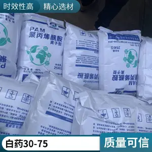 高效水处理絮凝剂 阳离子聚丙烯酰胺CPAM白药 污泥脱水