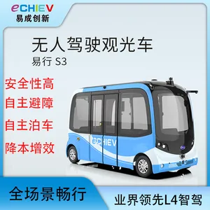 易成创新 无人接驳车 十二人座 自动驾驶观光车 易行s3景区园区接驳车