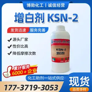 增白剂 KSN-2【瑞奇特】塑料增白剂哪家好增白,增亮,增透