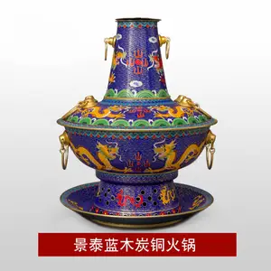 景泰蓝冰煮羊专用电磁炉鼓式铜火锅