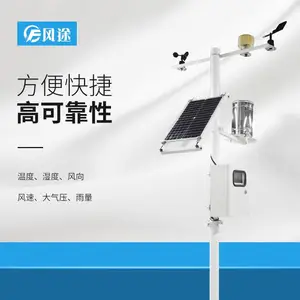 小型气象站 小型气象站 选购气象站找山东风途