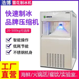 浩博制冰机 小型颗粒雪花机 摆冰盘颗粒风冷制冰机