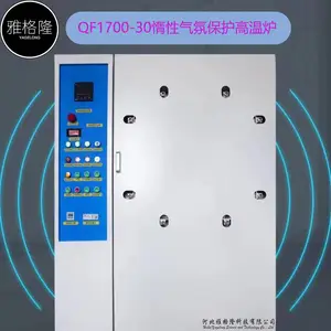 供应 雅格隆 QF1700-30 真空气氛箱式马弗炉 气淬炉