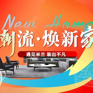 潮流“焕新家”遇见米兰 装修不凡 (东易日盛探索***设计潮流)