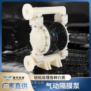 秦平-PVDF气动隔膜泵-输送食品、油漆等介质