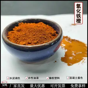 供应氧化铁橙960 塑料橡胶油漆涂料着色用橙色颜料
