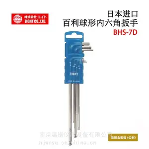 日 本EIGHT百利内六角扳手BHS-7X BHS-9X