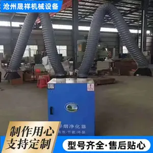 晟祥机械 焊接烟尘净化器 双吸臂移动焊烟除尘器