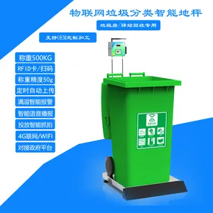 垃圾分类物联网智能地磅垃圾房驿站称重RFID刷卡扫码称重语音拍照