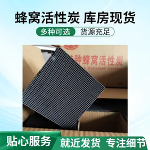 200-800碘值蜂窝活性炭供应 防水蜂窝活性炭使用说明