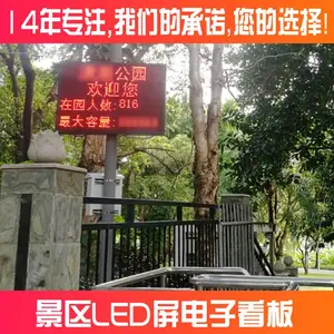 windrn 景区客流统计系统LED屏电子看板 实时监测进出人数
