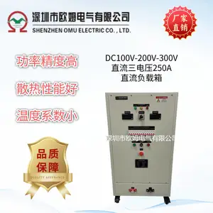 欧姆电气 DC100V-200V-300V直流三电压250A直流负载箱