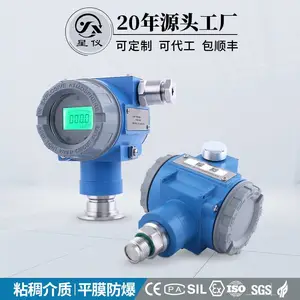 星仪CYYZ55C平膜型压力变送器泥浆胶水防堵 HART防爆隔膜型传感器