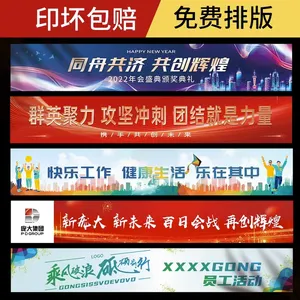 专业定制横幅条幅