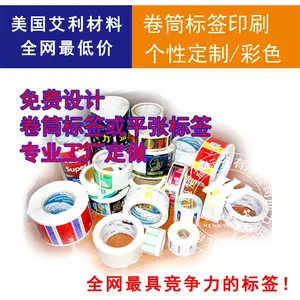 不干胶标签定制 白酒标签印刷矿泉水标签定制 苏打水标签印刷饮料标签定制