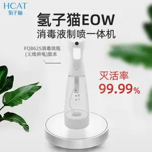 氢子猫家用消毒液制喷?体机 次氯酸发生器