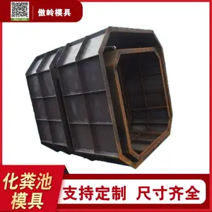 化粪池模具 预制化粪池模具 化粪池钢模具